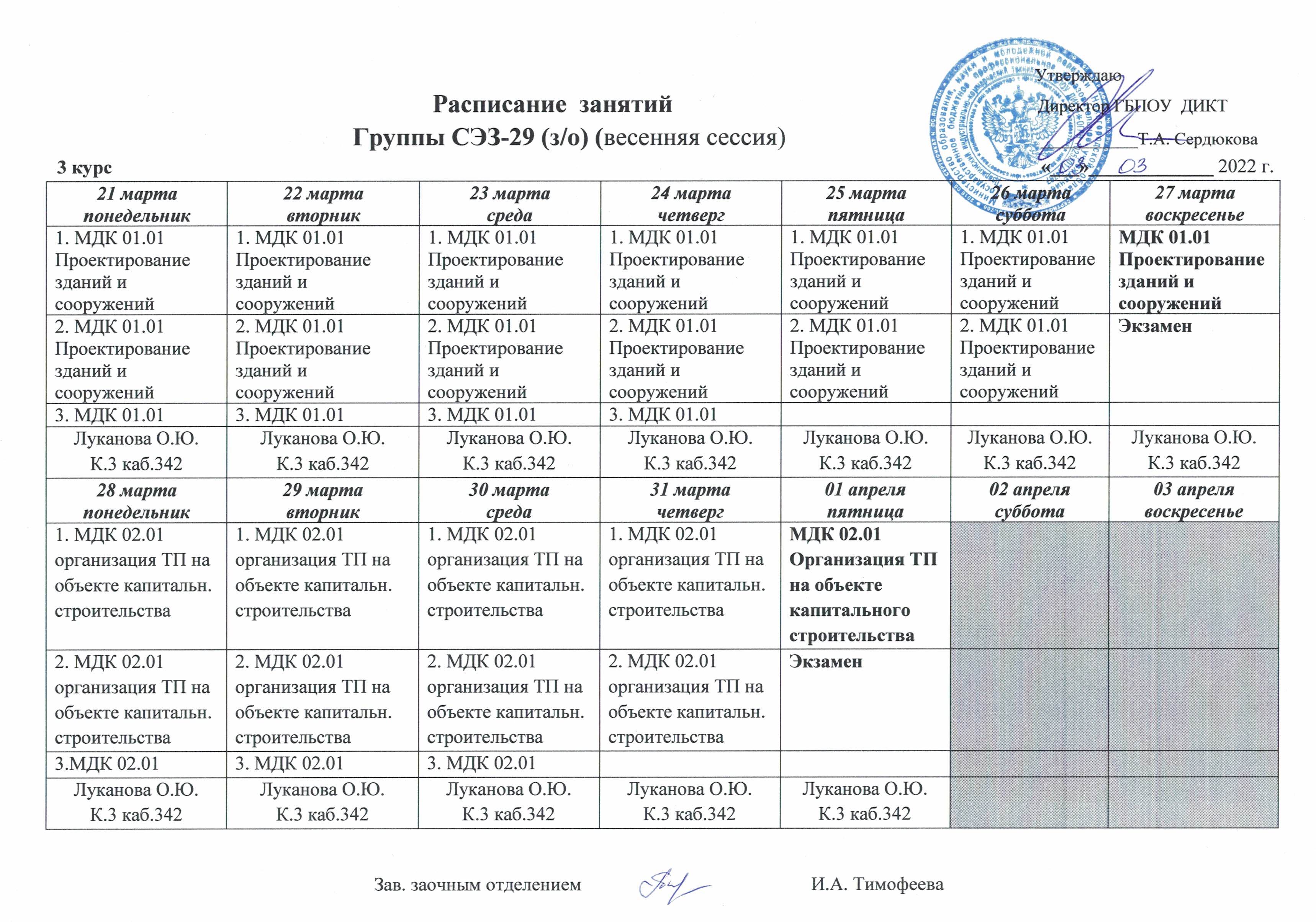 Расписание занятий | ГАПОУ 